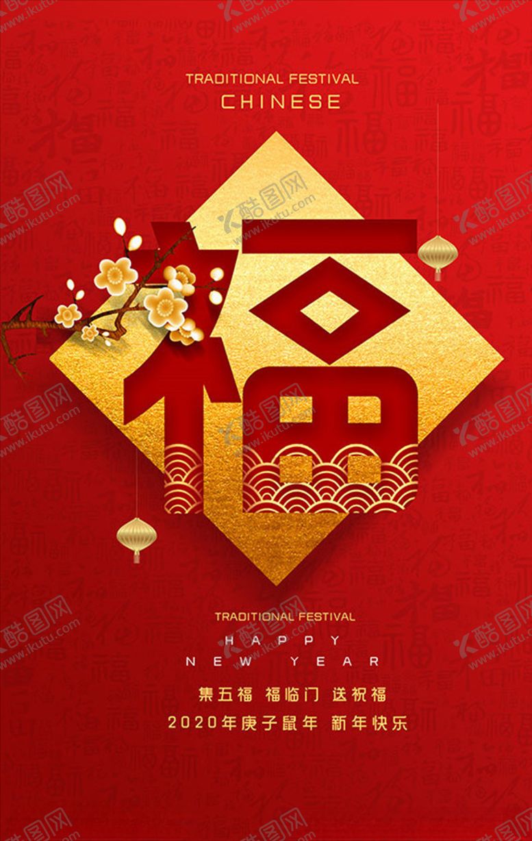 编号：40520209231948036287【酷图网】源文件下载-福字福福字剪纸鼠年福到