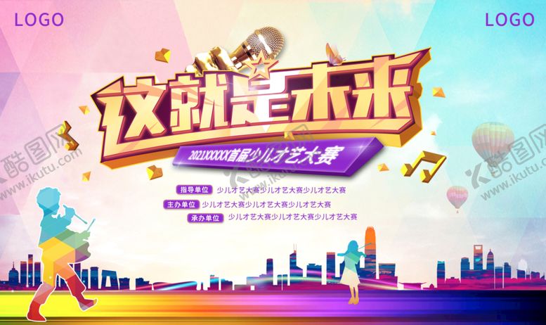 编号：18792510151724237596【酷图网】源文件下载-少儿才艺大赛