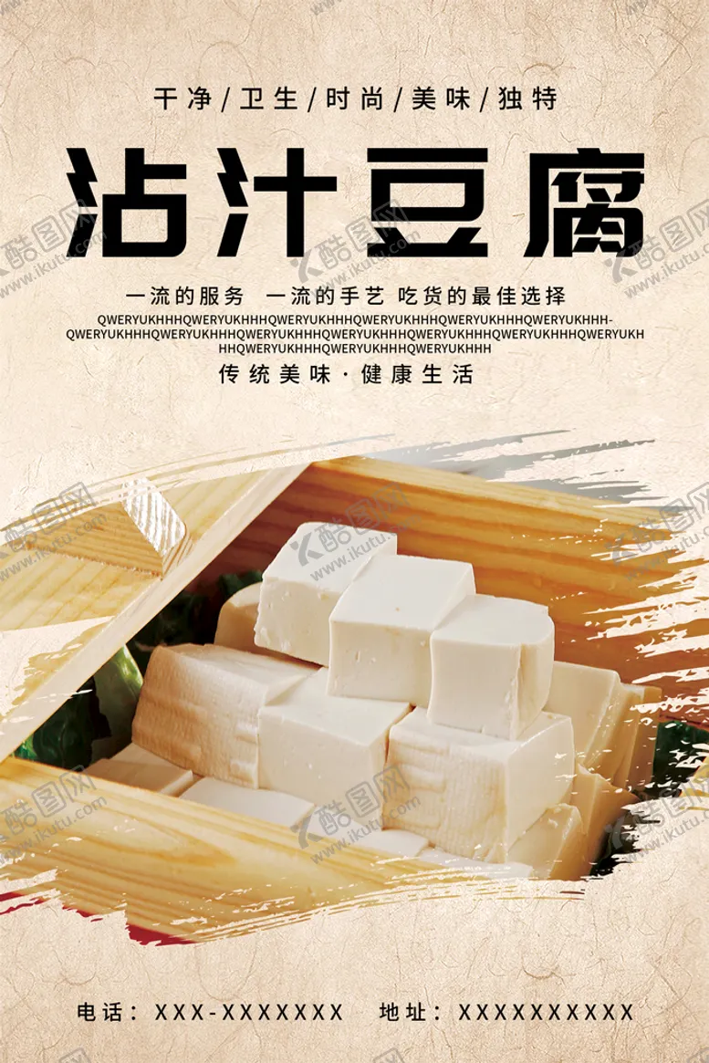 编号：34528910070302536493【酷图网】源文件下载-沾汁豆腐