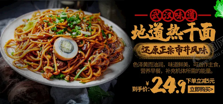 编号：45697309181850415648【酷图网】源文件下载-地道热干面