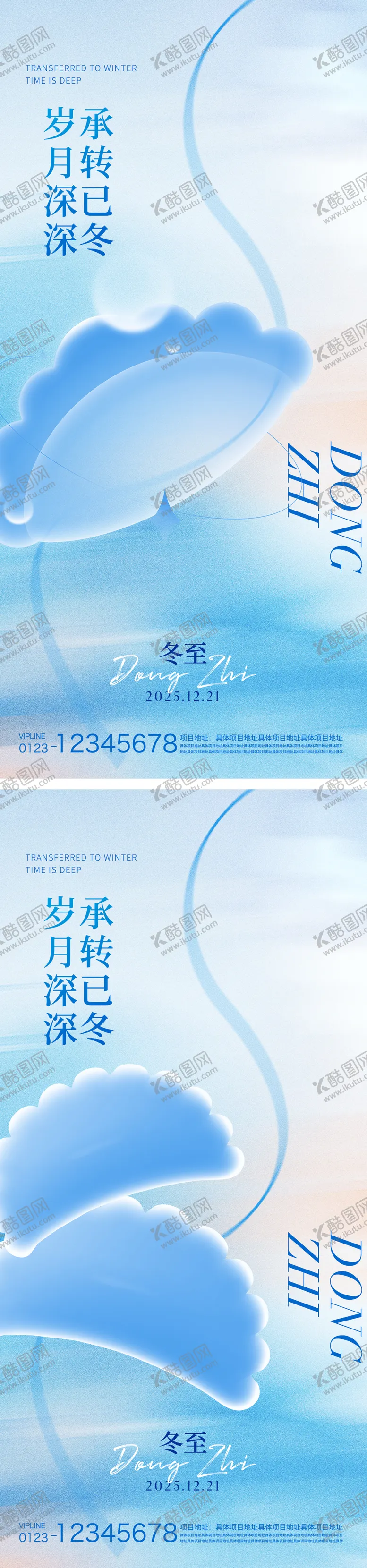 编号：99847412161418054394【酷图网】源文件下载-冬至节气海报