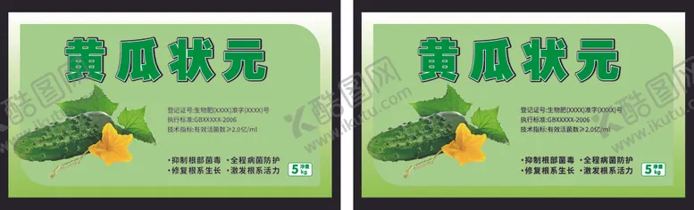 编号：85117802190227318736【酷图网】源文件下载-黄瓜标签