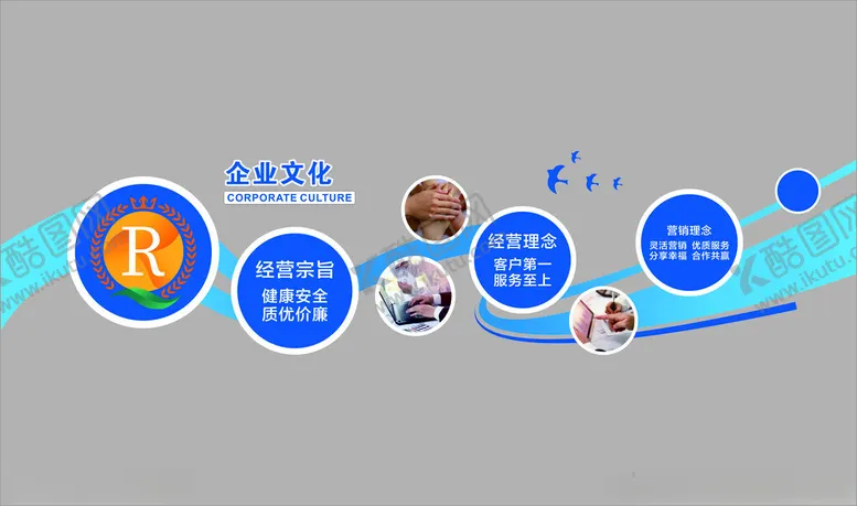 编号：14913502031551236214【酷图网】源文件下载-企业文化