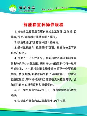 智能称重秤操作规程