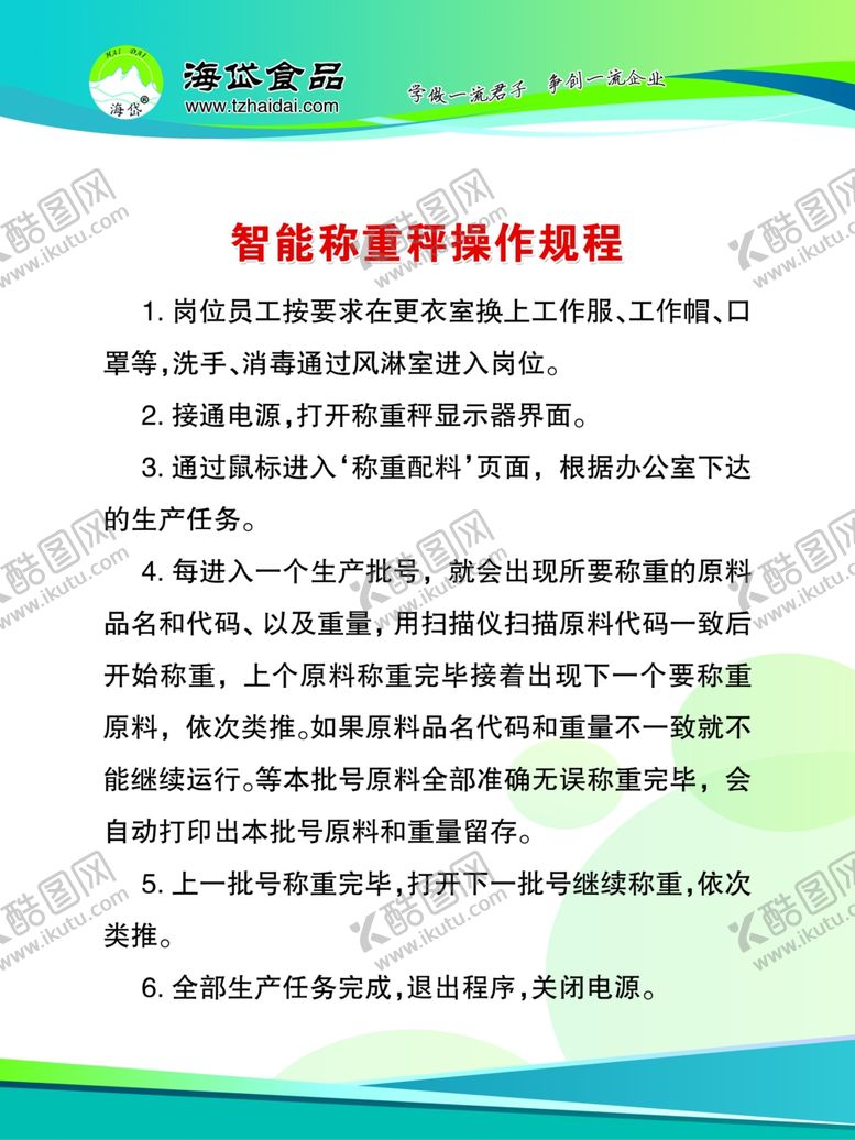 编号：65663005161749525519【酷图网】源文件下载-智能称重秤操作规程