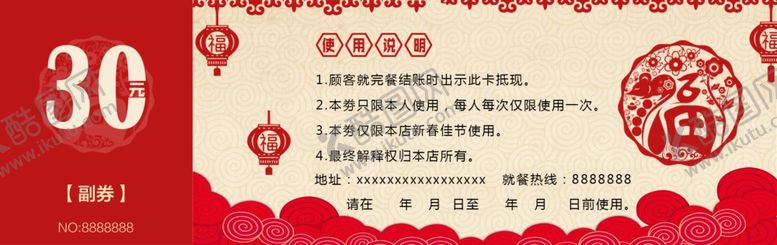 编号：33174210042007247208【酷图网】源文件下载-美食代金券