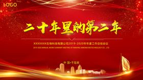 年会背景