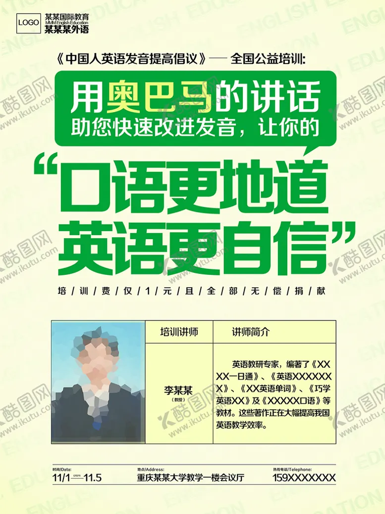 编号：37415210080339187286【酷图网】源文件下载-演讲培训