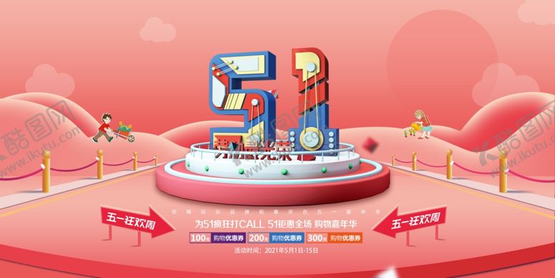 编号：68745307030032078393【酷图网】源文件下载-五一