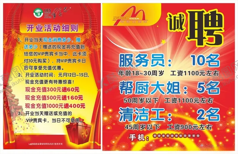 编号：67359104041250275734【酷图网】源文件下载-饭店海报促销海报餐饮宣传