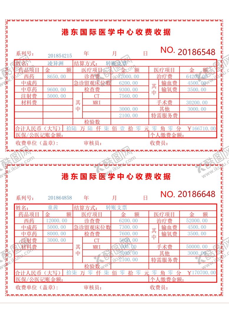 编号：10256109292348094734【酷图网】源文件下载-医院缴费单