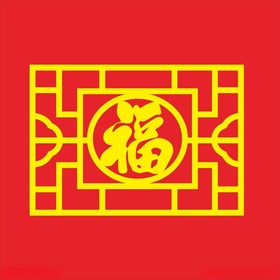 福字系列矢量图 婚庆 祥云福 