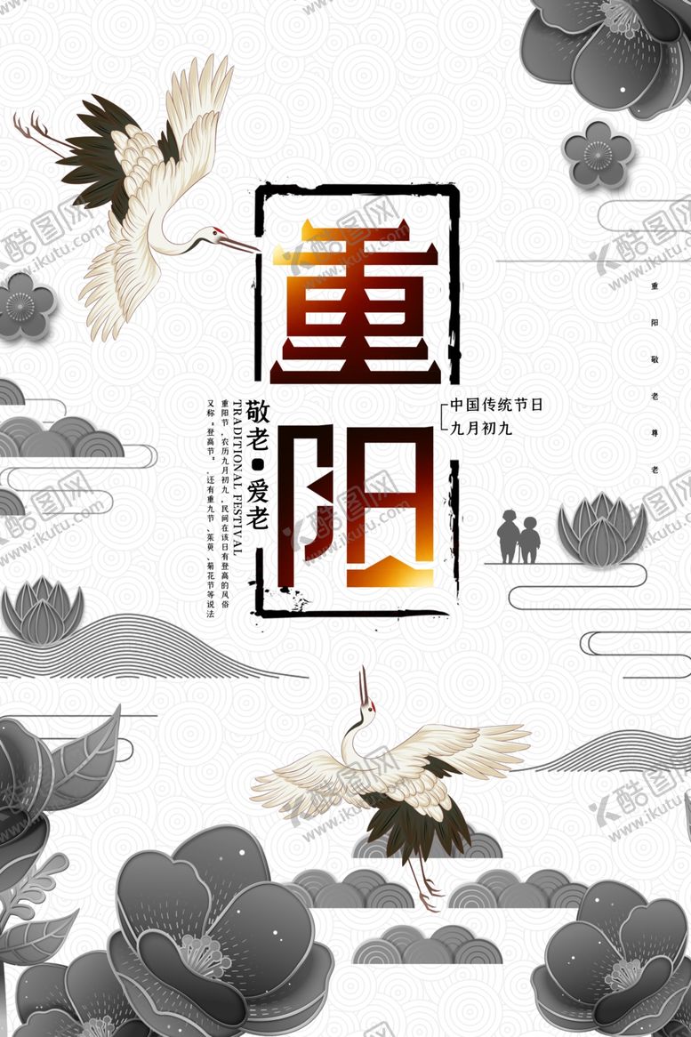 编号：86082906151440168083【酷图网】源文件下载-重阳重阳节重阳海报