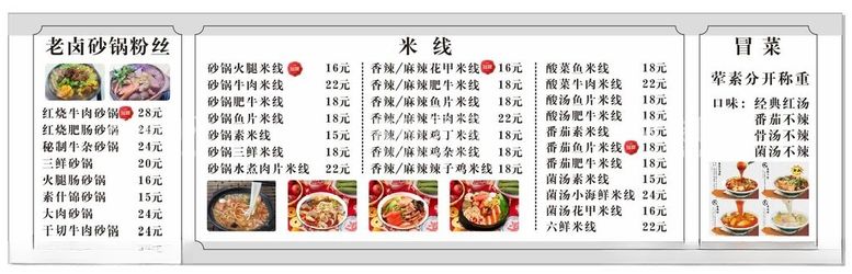 编号：19840012211712197261【酷图网】源文件下载-砂锅米线冒菜