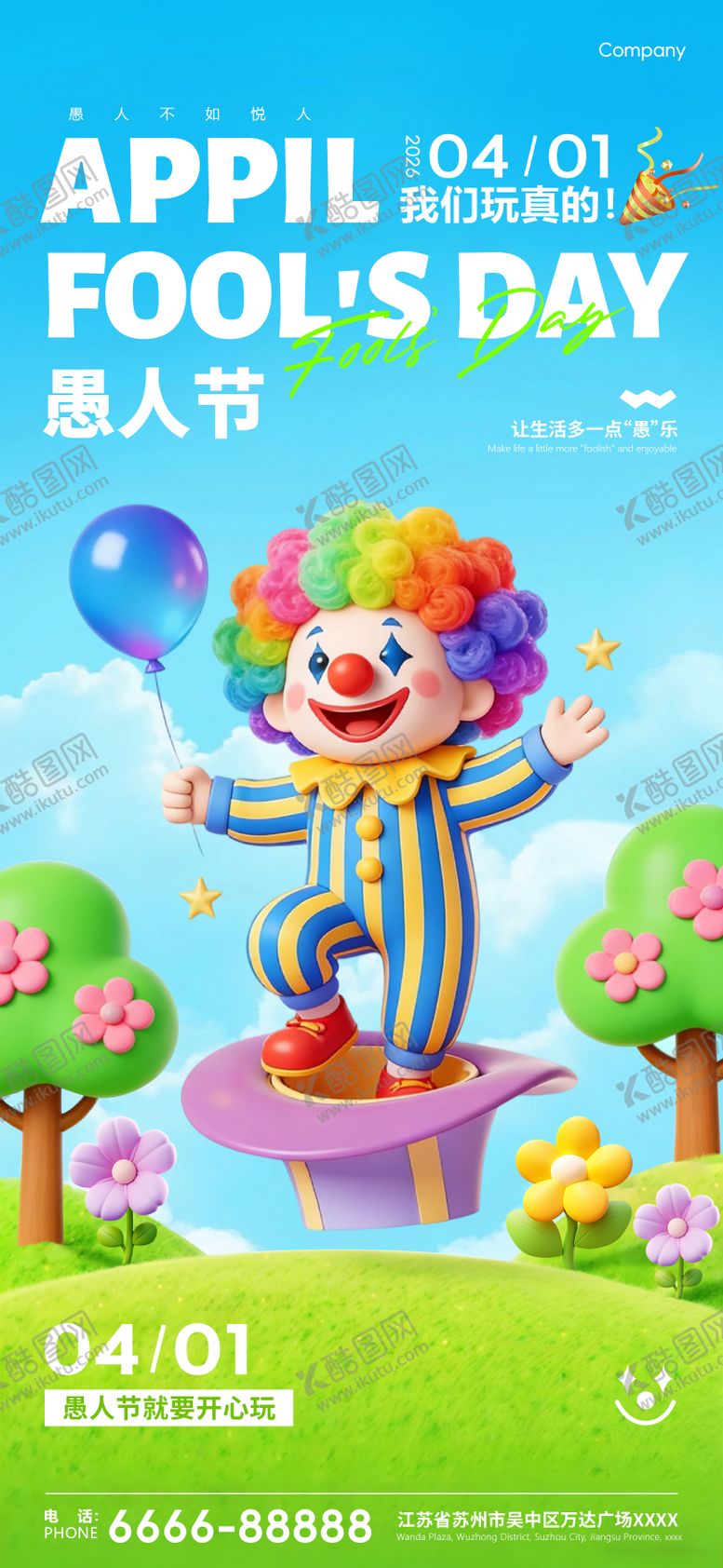 编号：91471103220107363527【酷图网】源文件下载-愚人节海报