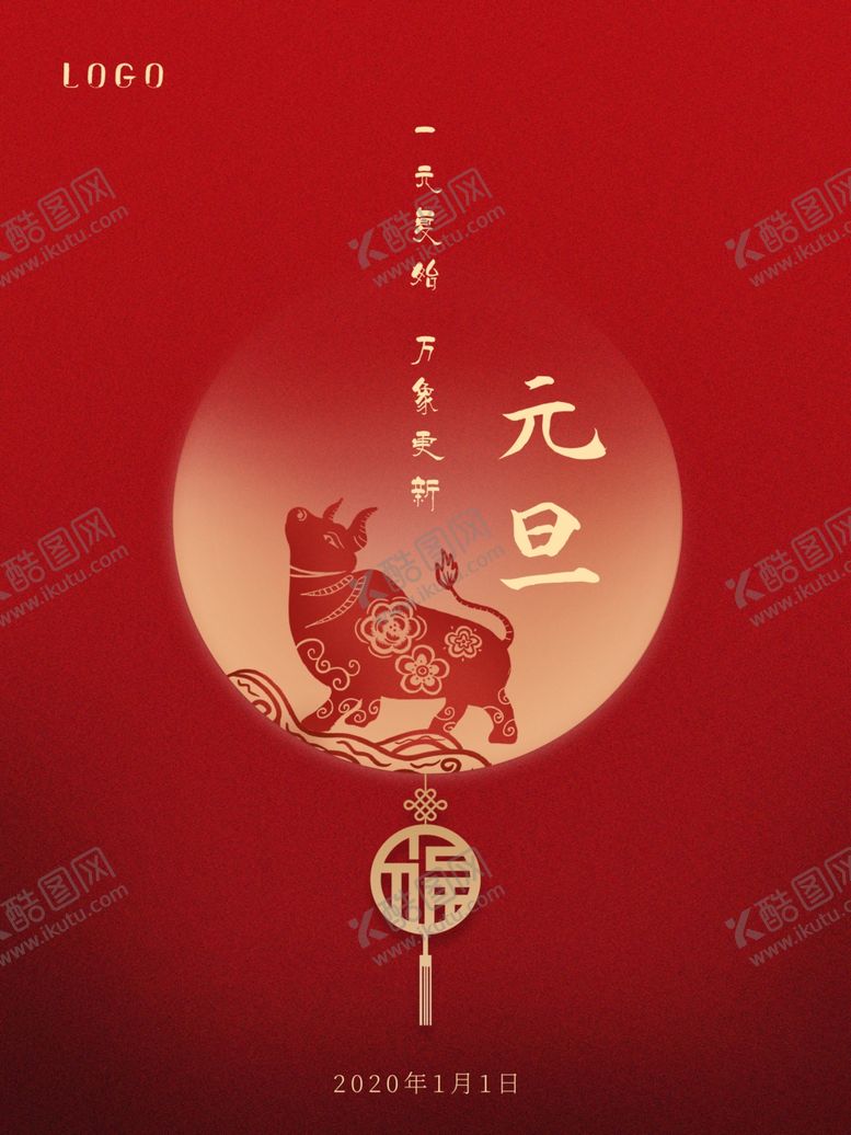 编号：69914209280345349094【酷图网】源文件下载-元旦