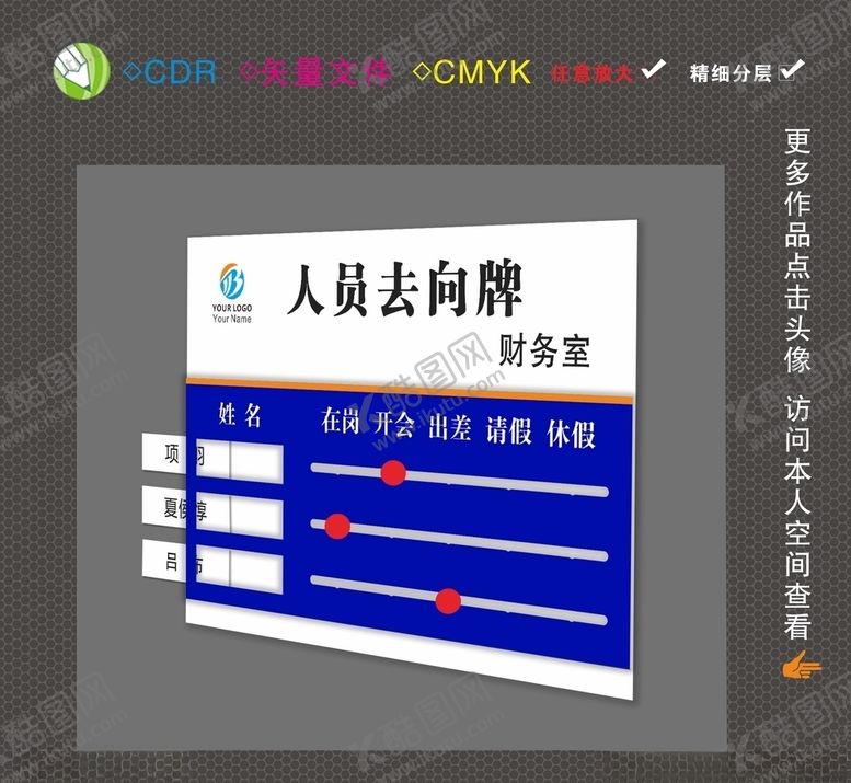 编号：20091605131535446451【酷图网】源文件下载-人员去向牌