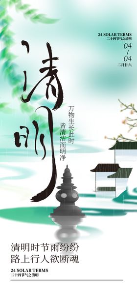 清明海报节踏青背景节祭祀节