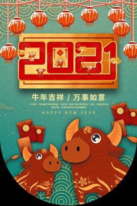 牛年吊旗