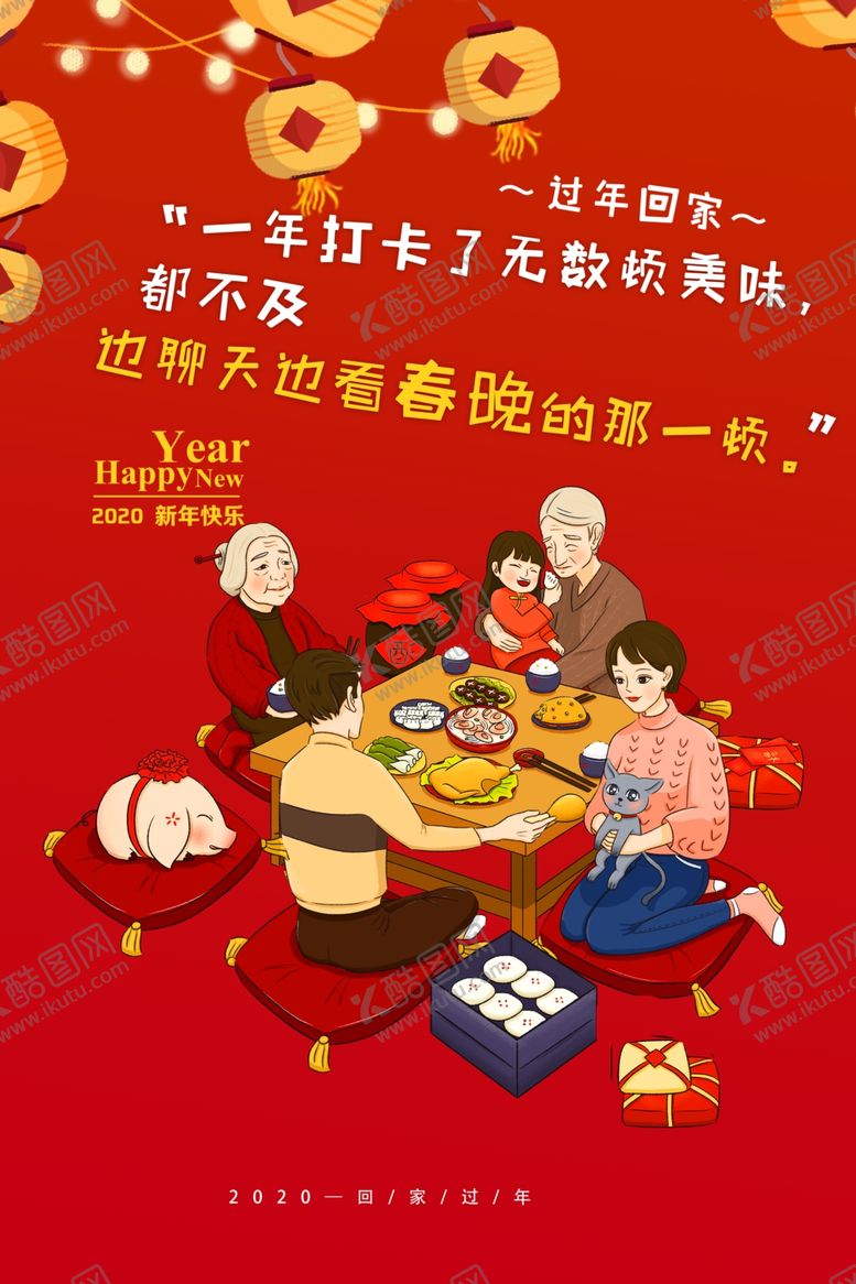 编号：11534709112053314890【酷图网】源文件下载-年夜饭