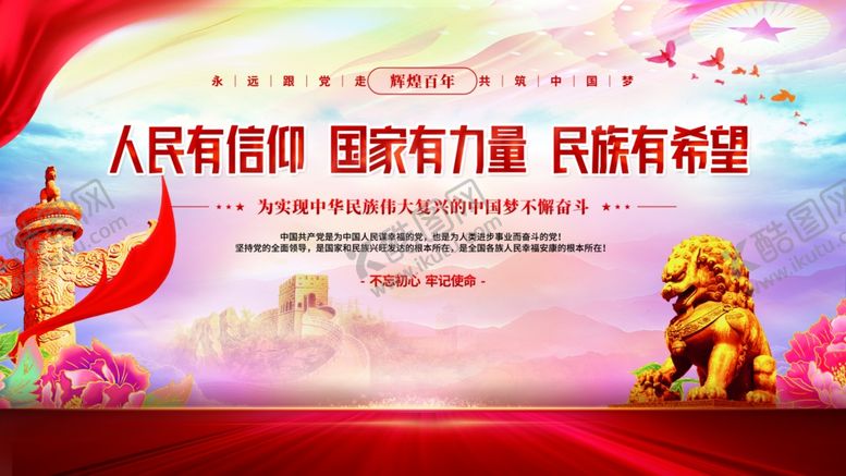 编号：20329902182017007250【酷图网】源文件下载-人民有信仰