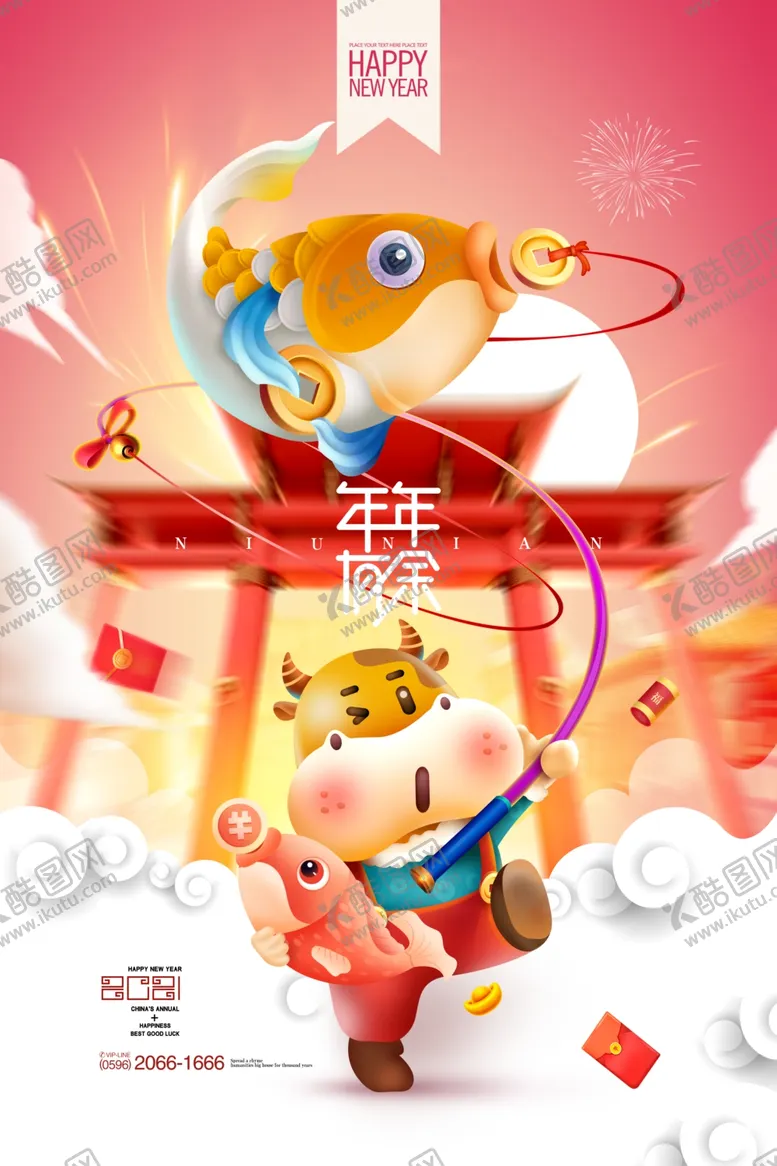 编号：80248104270525334323【酷图网】源文件下载-新年宣传海报