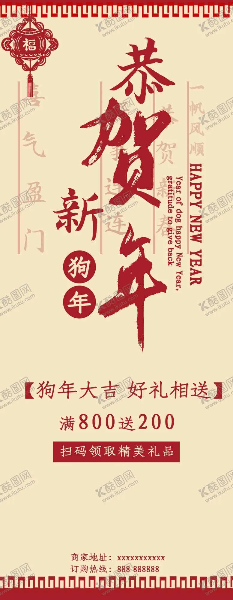 编号：35671304190145002342【酷图网】源文件下载-恭贺新年