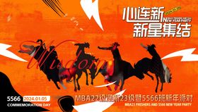 牛仔主题活动准备