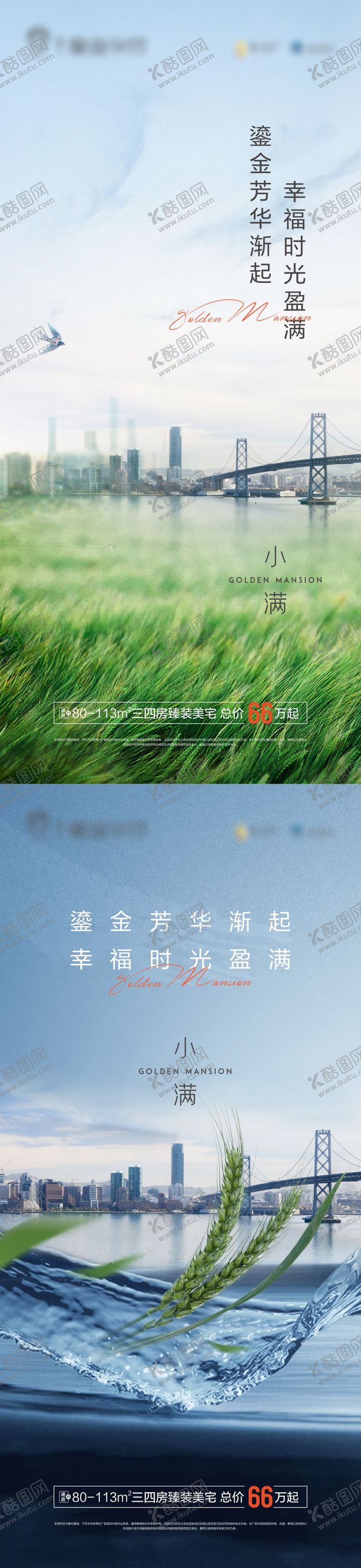 编号：15522706142137055199【酷图网】源文件下载-地产小满海报