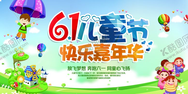 编号：08734210020058578304【酷图网】源文件下载-六一展板