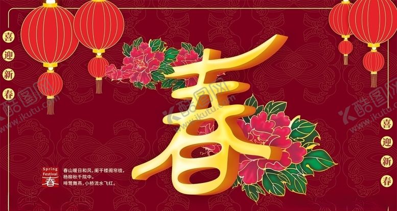 编号：34572410050932371207【酷图网】源文件下载-春节海报