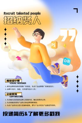 编号：46239509250404076784【酷图网】源文件下载-人才招聘