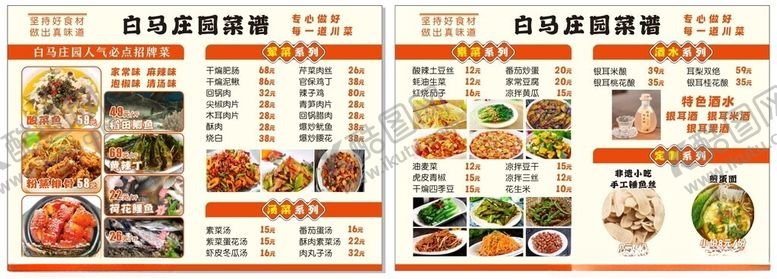 编号：95026801270602594110【酷图网】源文件下载-农家乐价目表双面点菜单