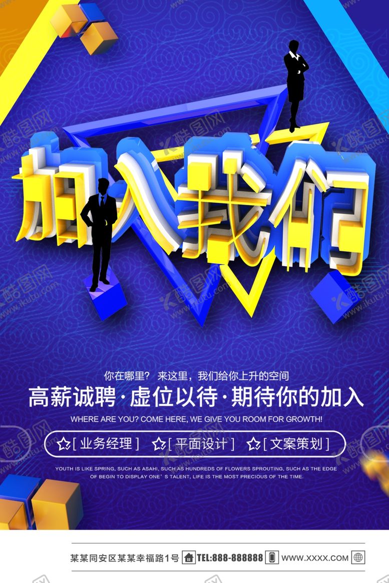 编号：90288109141344062845【酷图网】源文件下载-加入我们