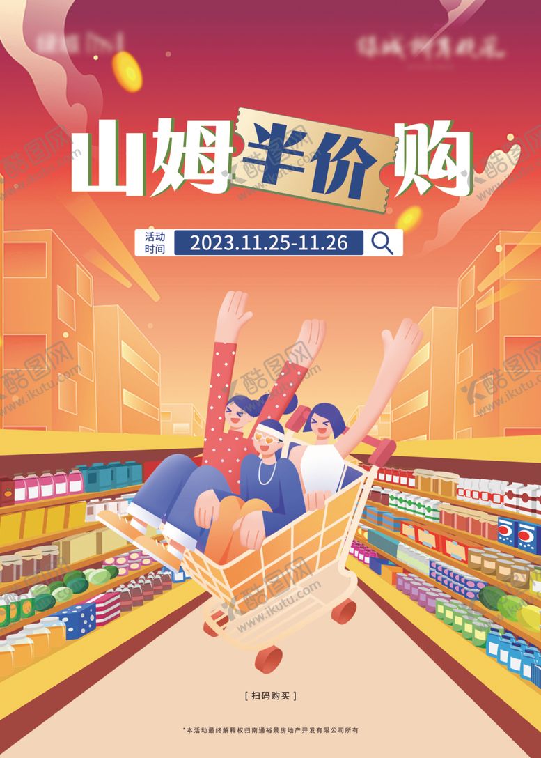 编号：15732802141915232489【酷图网】源文件下载-山姆半价购