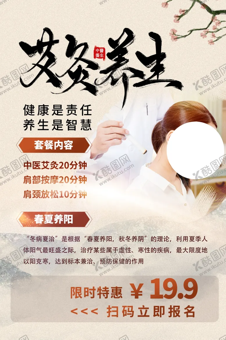 编号：13243002121548119952【酷图网】源文件下载-艾灸养生中医活动宣传海报素材