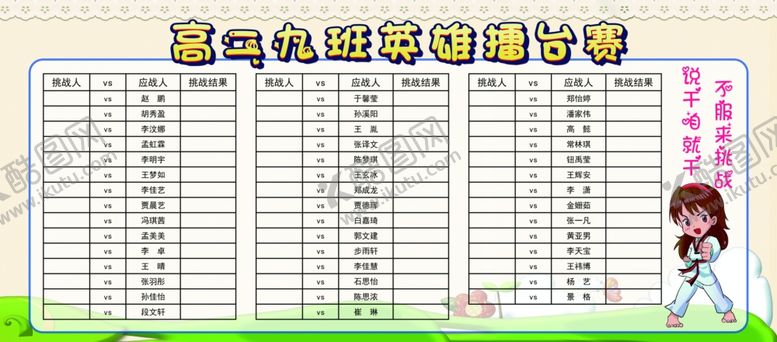 编号：40895610291412324645【酷图网】源文件下载-班级擂台赛