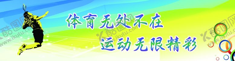编号：18385901270855331909【酷图网】源文件下载-羽毛球