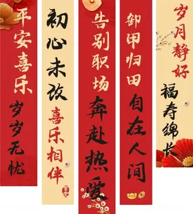 新春对联展示