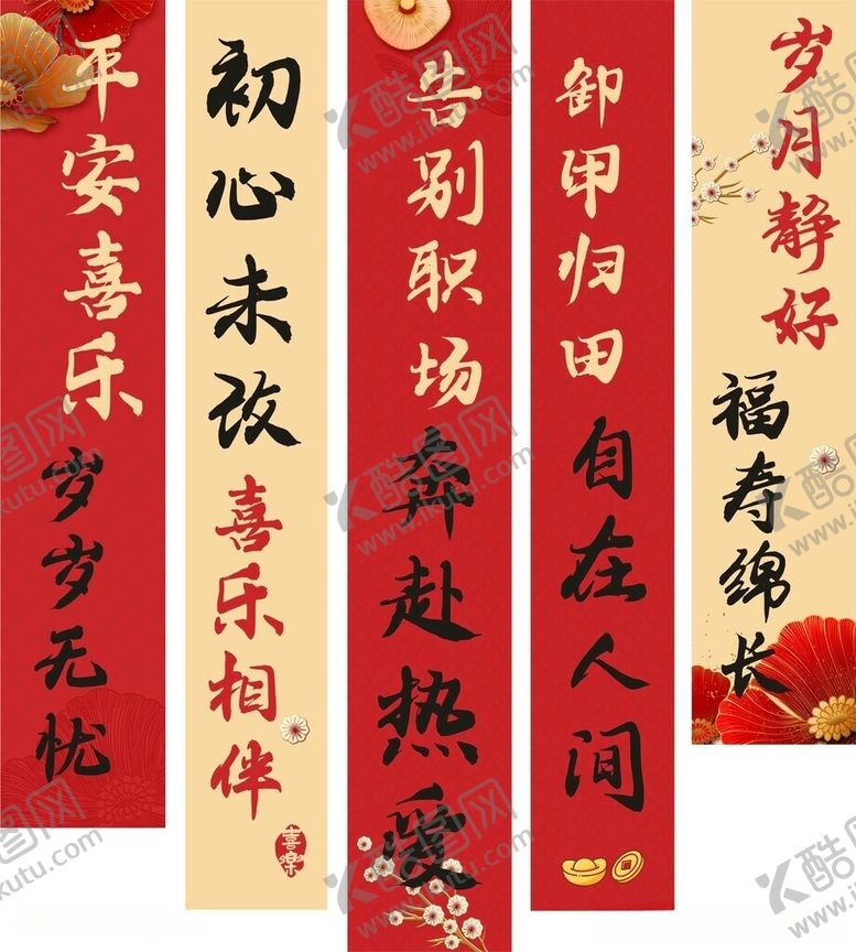 编号：60386505270925302683【酷图网】源文件下载-新春对联展示