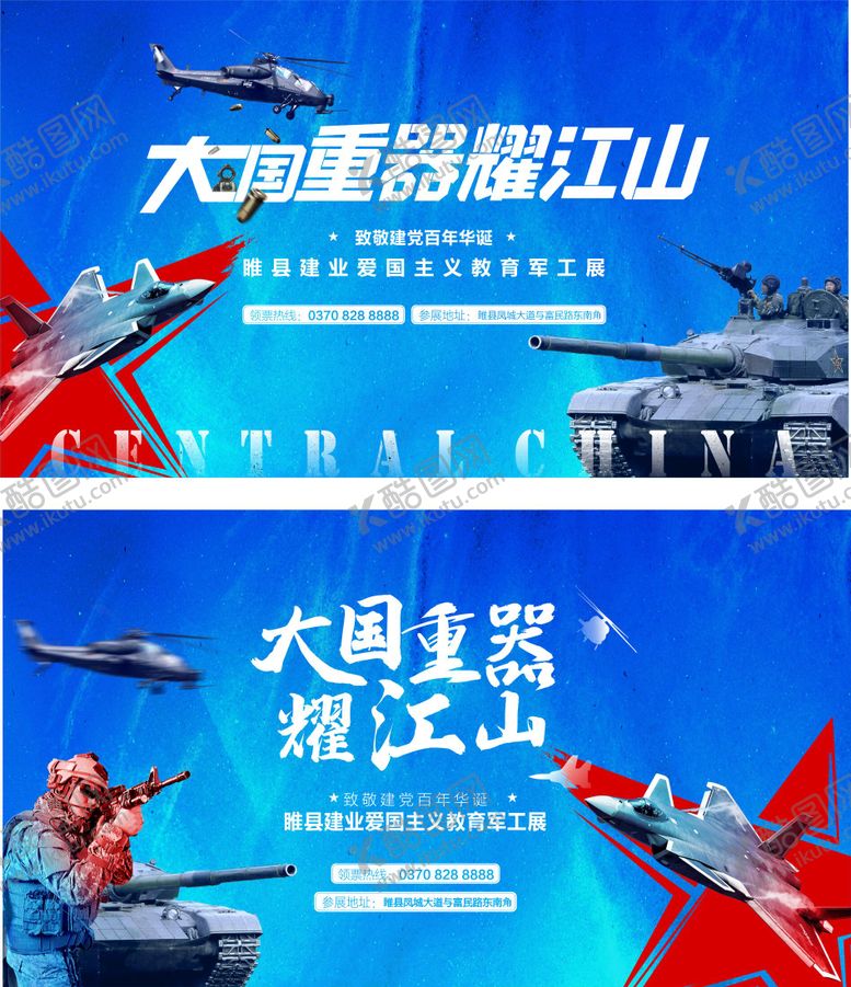 编号：26815209232120487395【酷图网】源文件下载-五一军工展背景板