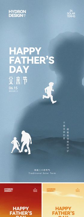 父亲节温馨简约海报