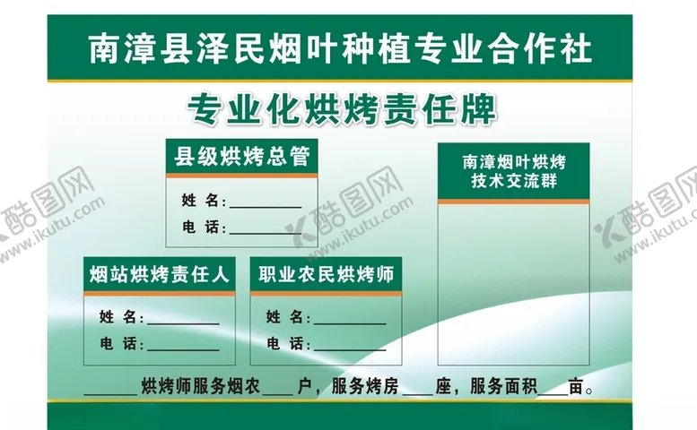 编号：87572106191123527056【酷图网】源文件下载-专业化烘烤责任牌