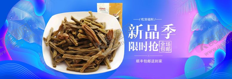 编号：96276307131516503748【酷图网】源文件下载-电商零食全屏海报