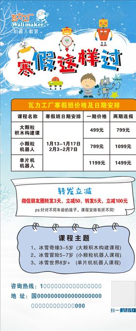 寒假班展架圣诞红色
