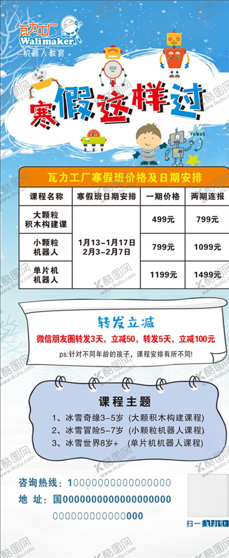 编号：17842407081202563665【酷图网】源文件下载-寒假班展架