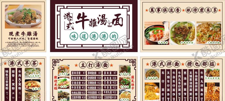 编号：91251103250509323162【酷图网】源文件下载-港式牛杂汤面
