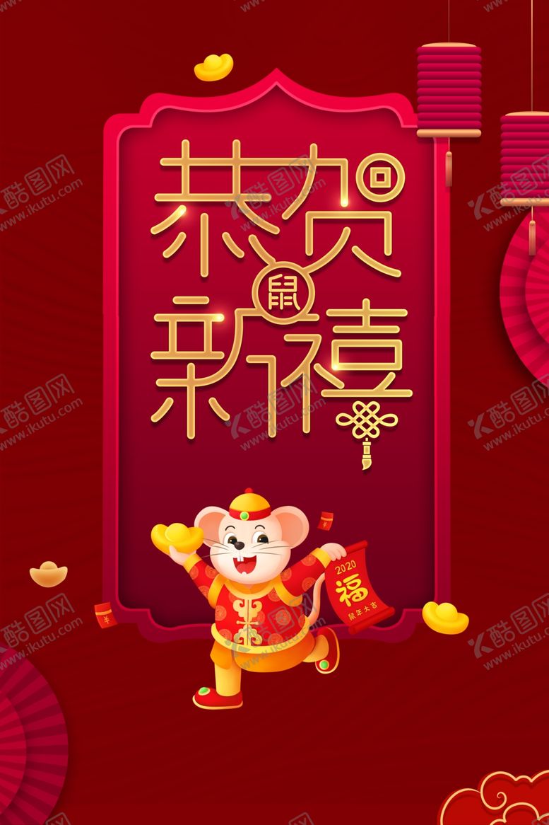 编号：70867009150743336012【酷图网】源文件下载-春节新年2020年