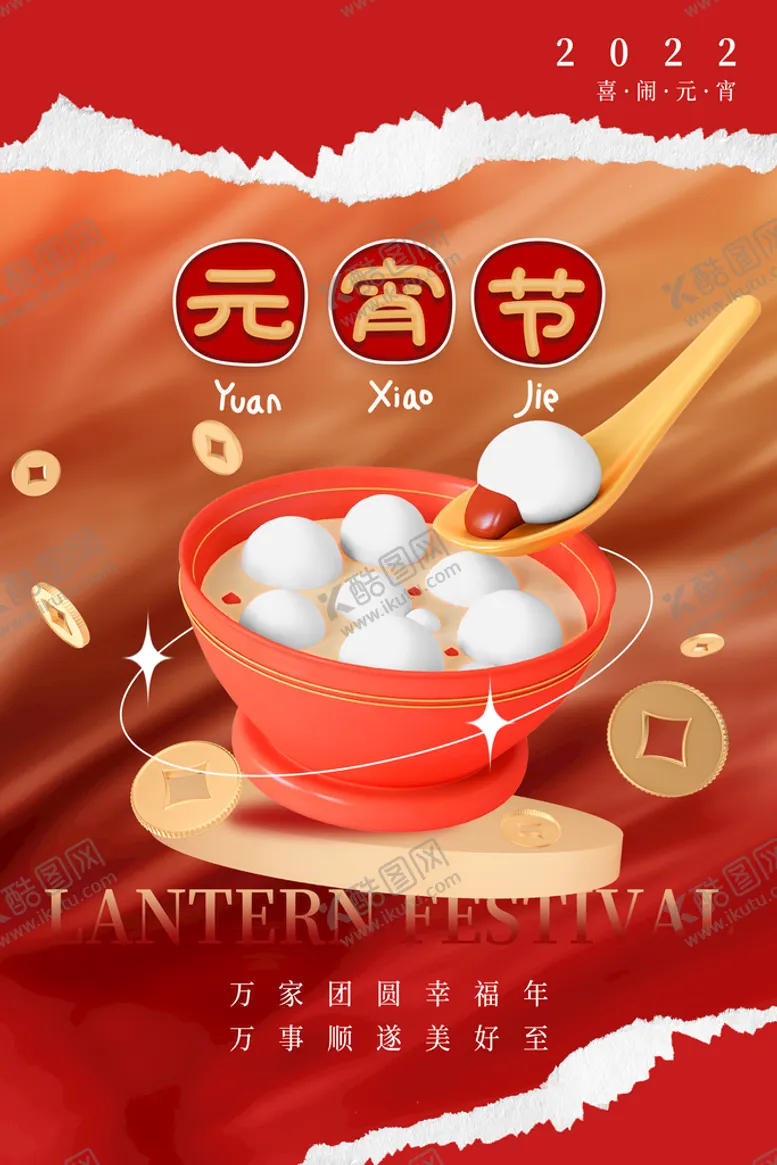 编号：68370910060315459832【酷图网】源文件下载-元宵节海报