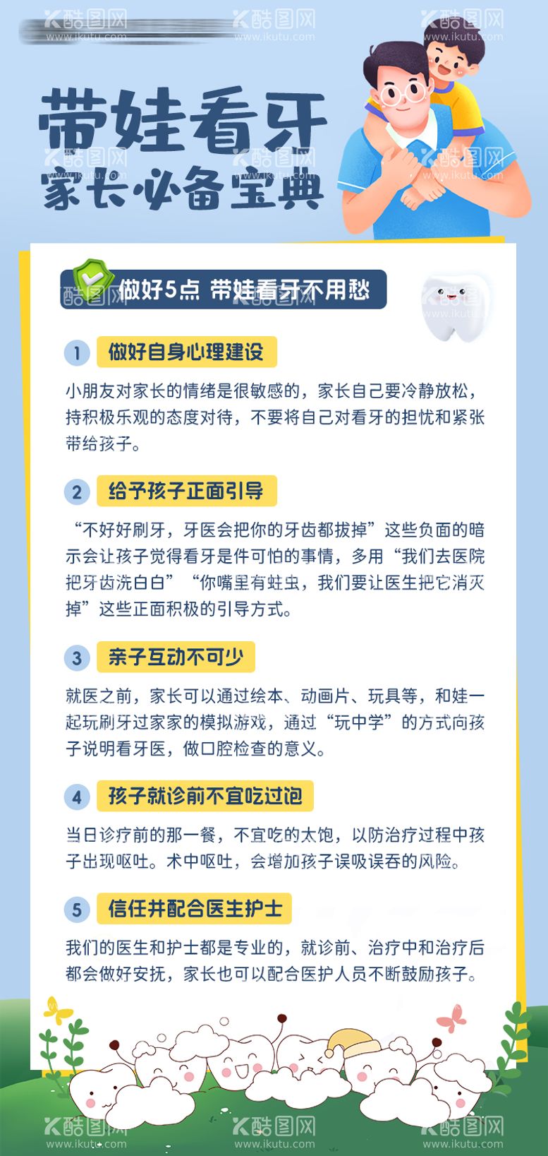 编号：65948012012206333927【酷图网】源文件下载-儿童看牙注意事项